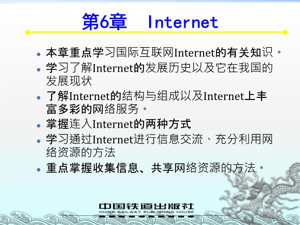 《计算机网络工程(第三版)》第六章 技术服务与课件教学实践