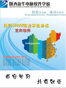 西安优质计算机培训机构推荐 技术与服务并重的选择指南