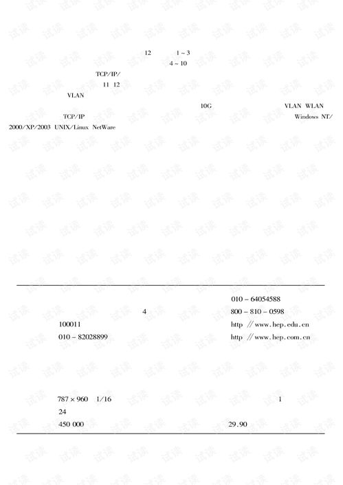 计算机网络工程概论及其在现代技术服务中的核心地位