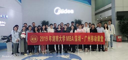 湖南大学MBA移动课堂走进珠三角 技术服务驱动产业升级新路径